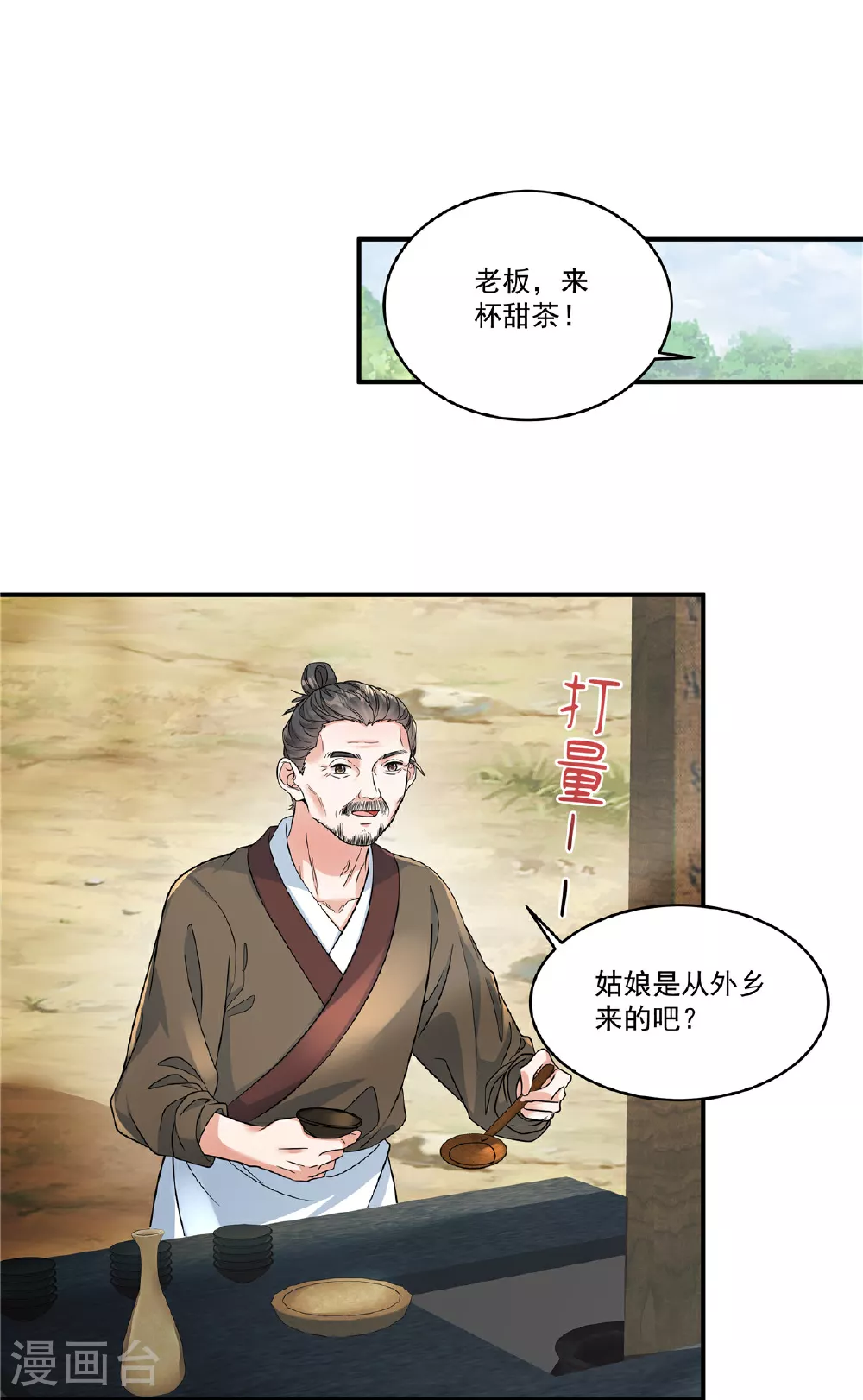 第71话 再见啦！桃花庄！9