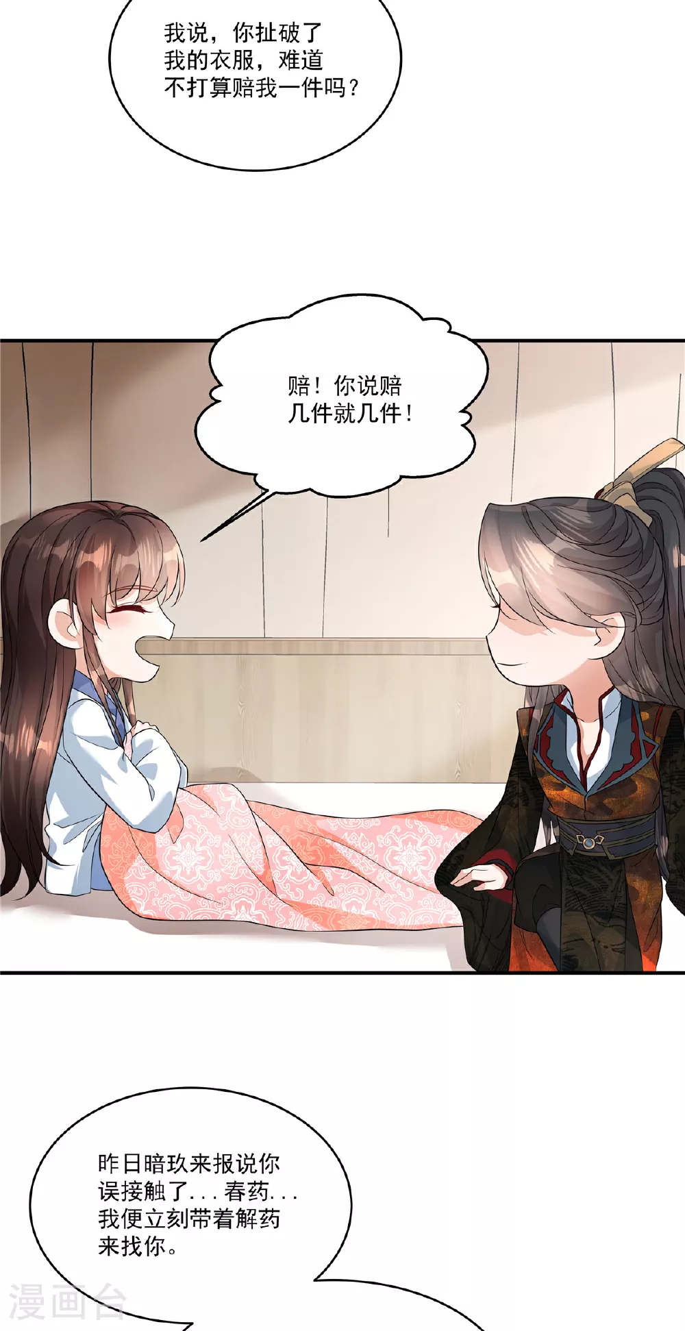 第86话 这药不一般？7