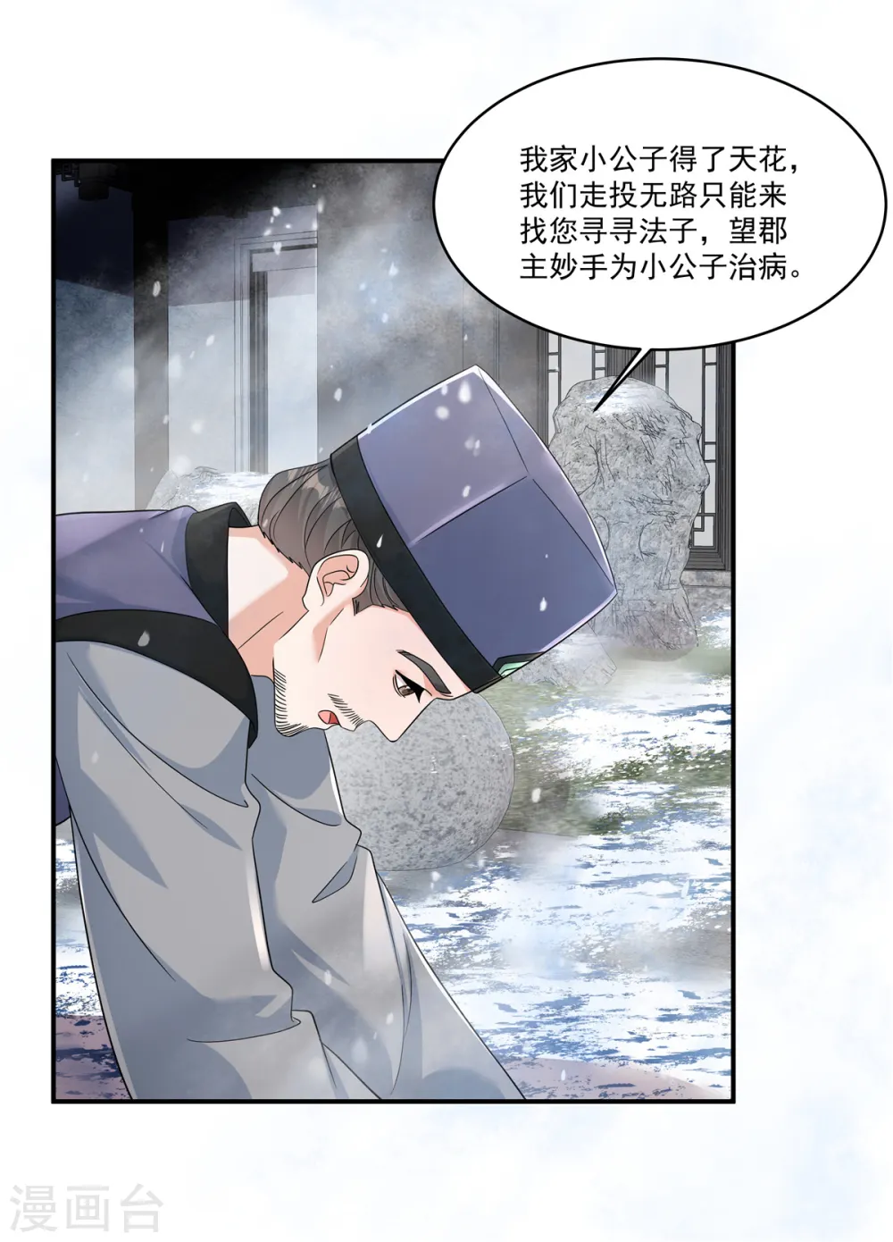 第49话 就说本王不同意9