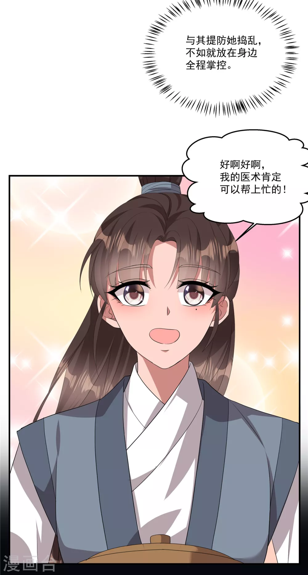 第18话 何出此言？3