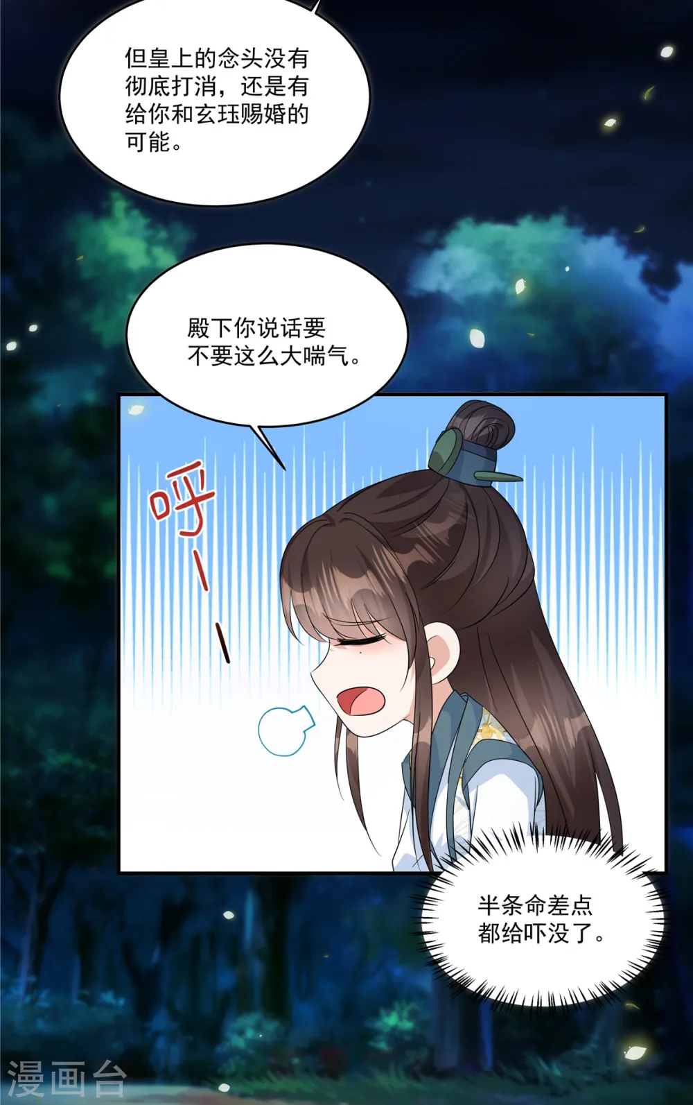 第27话 赐婚到底会不会…28