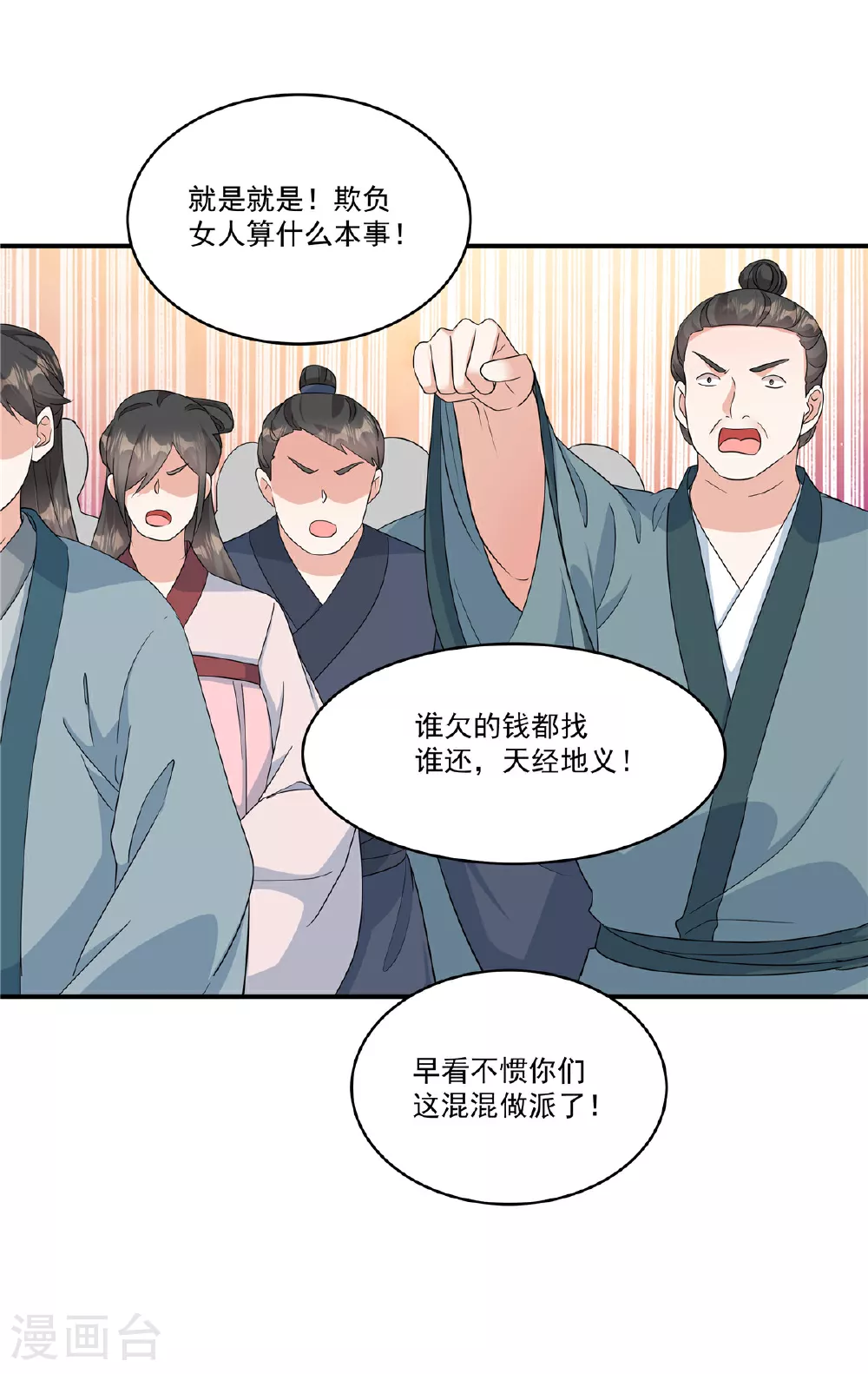 第82话 你就收了奴家吧10