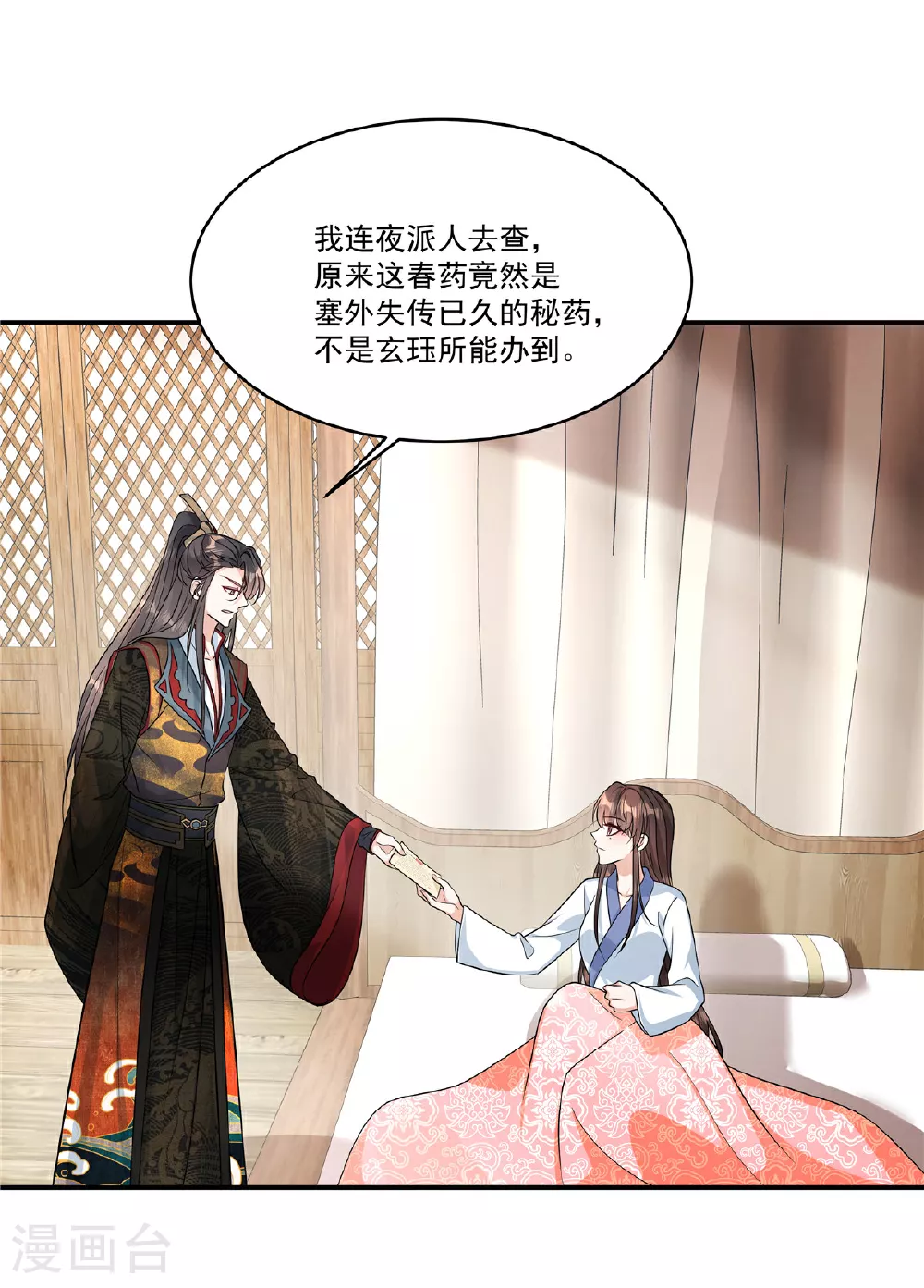 第86话 这药不一般？9