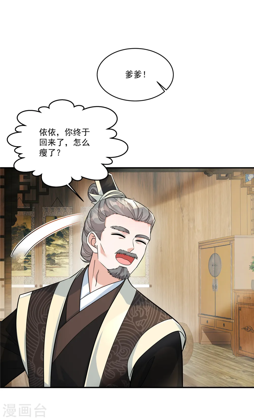 第45话 父王你就装吧19