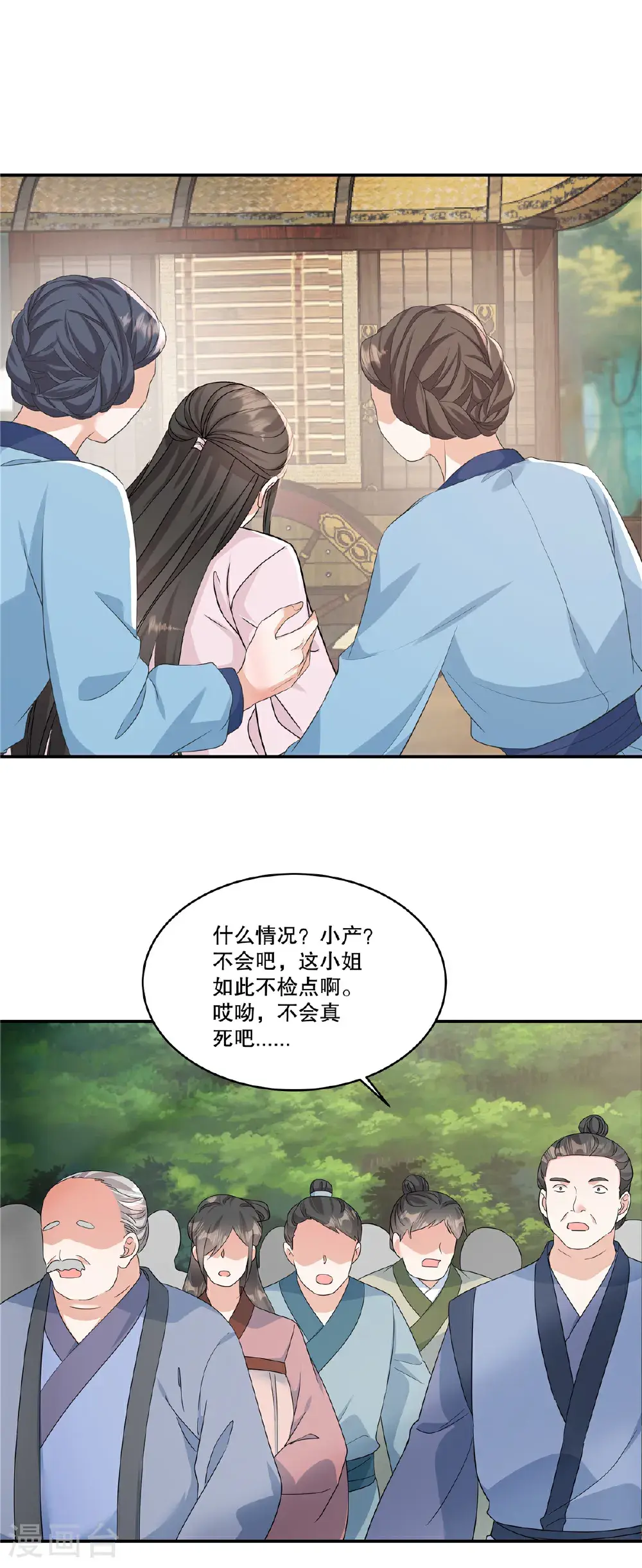 第89话 疼……好疼！7