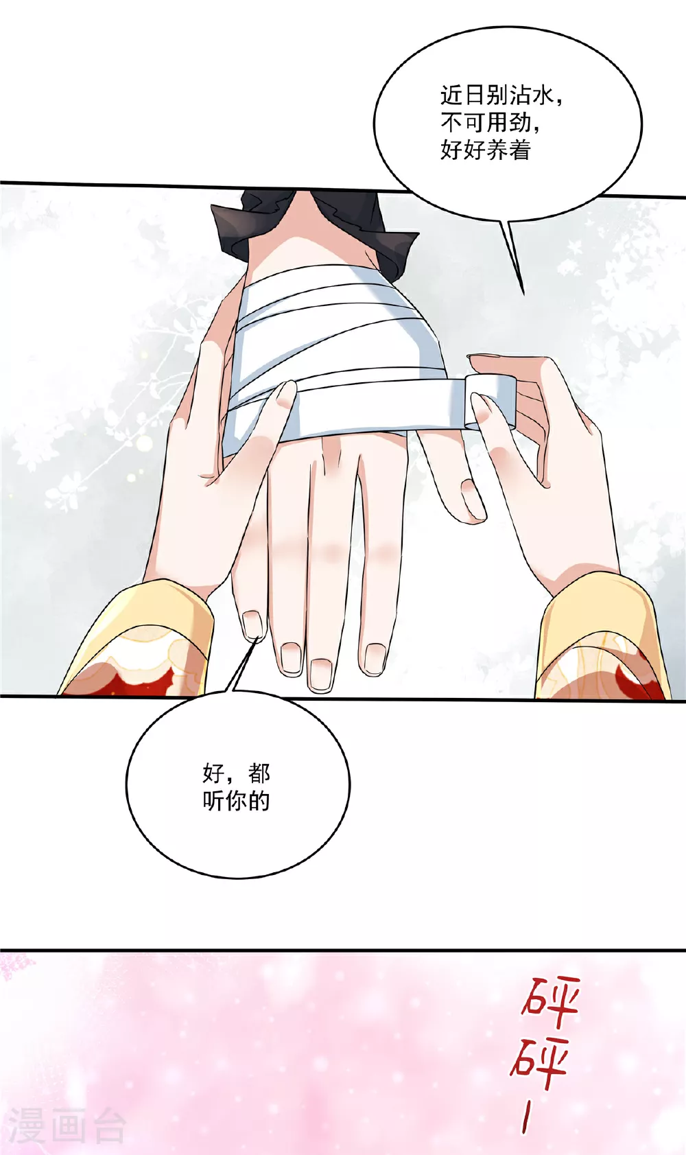 第80话 你的手臂怎么了？25