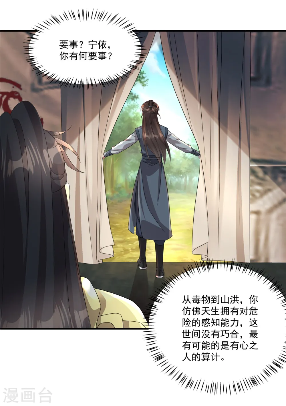 第14话 你有何要事？8