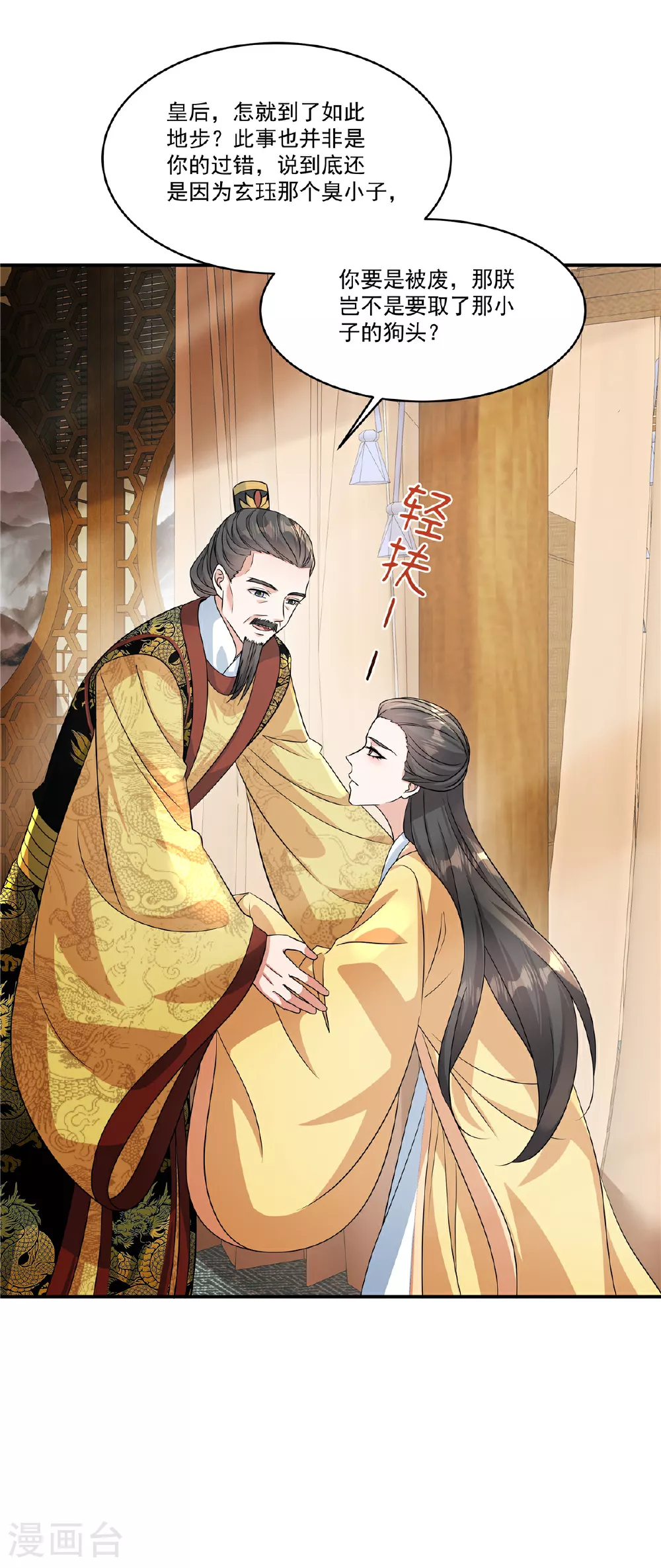 第79话 又赐婚？7