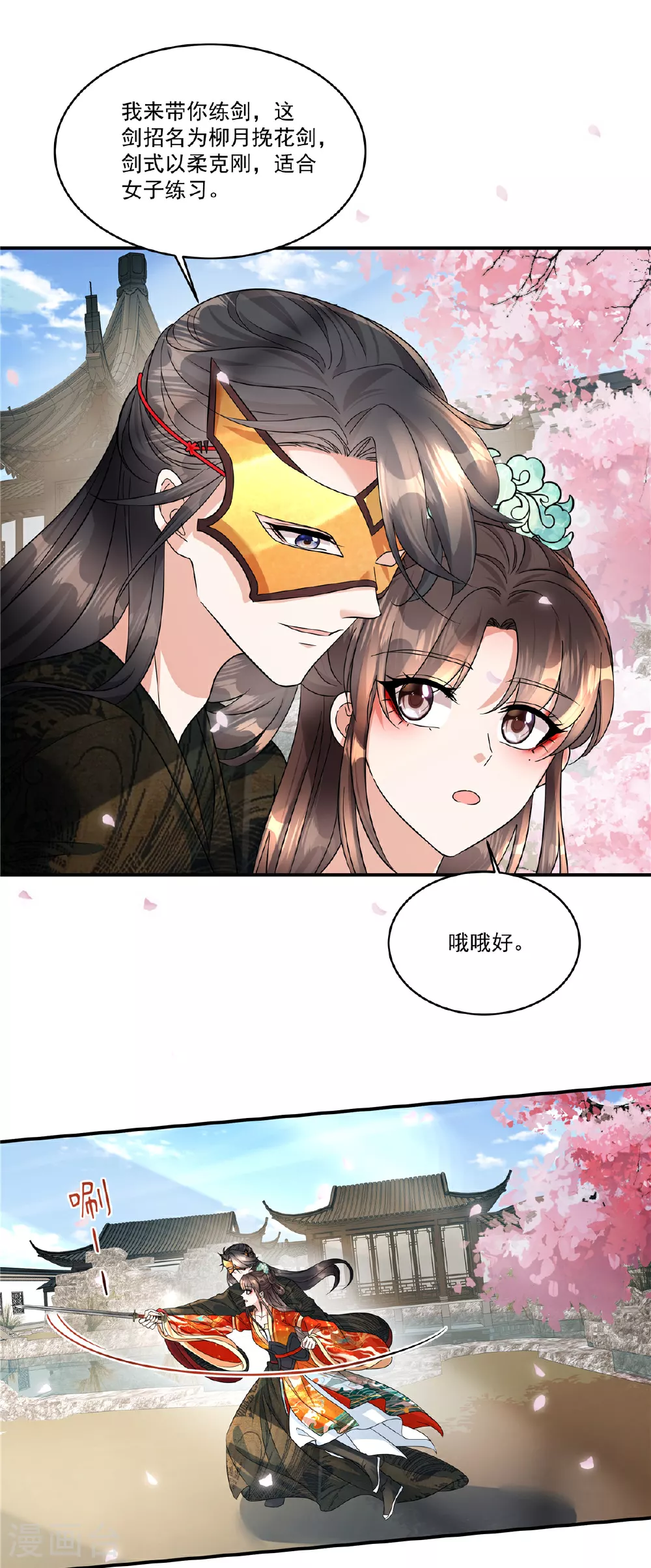 第70话 我来带你练剑7