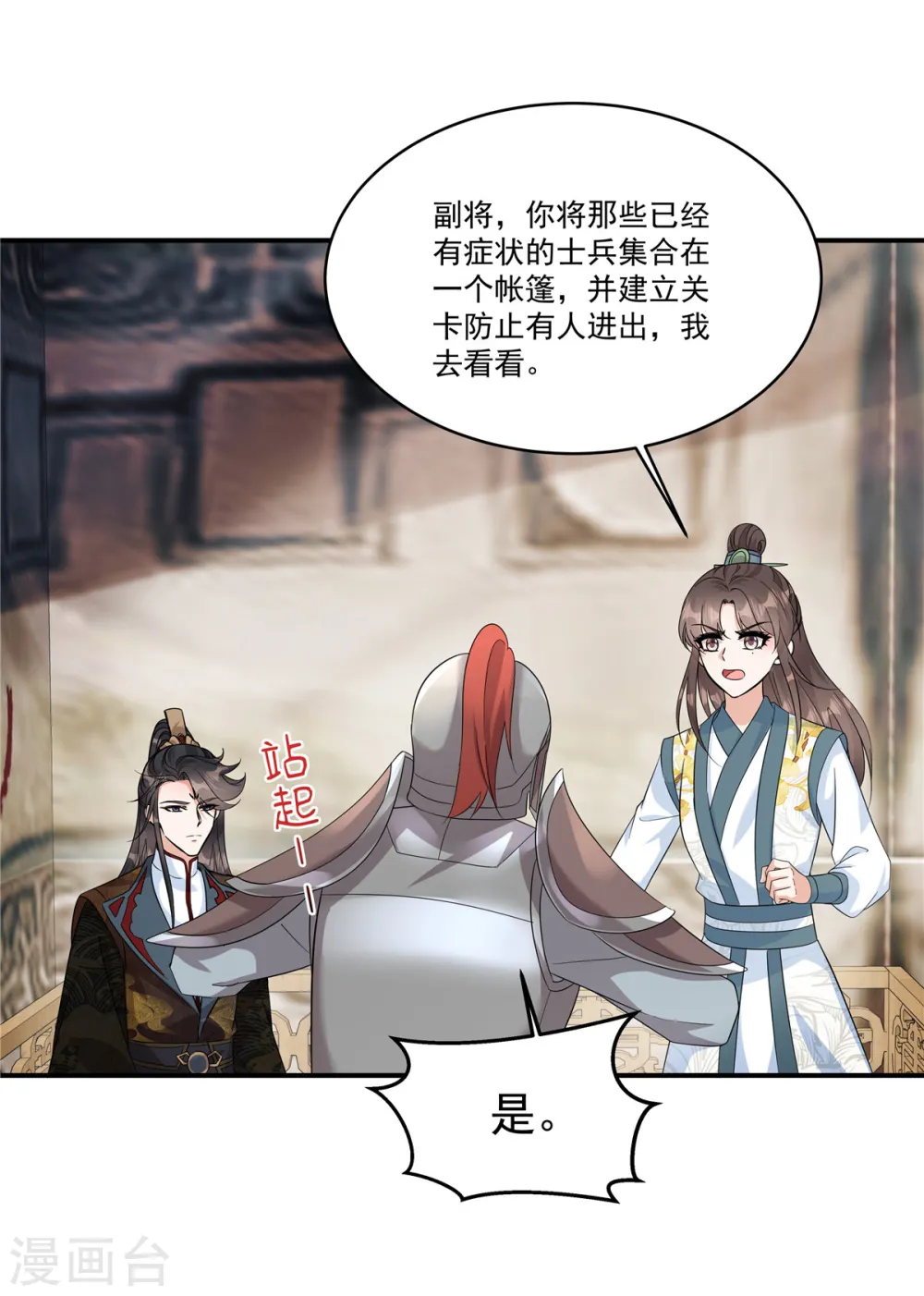 第29话 营内爆发了鼠疫！11