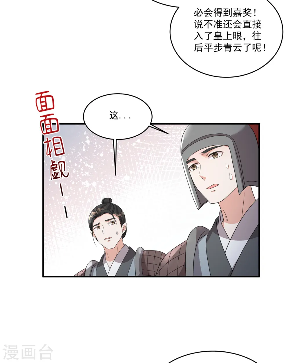 第12话 宁郡主的话我该相信吗？16