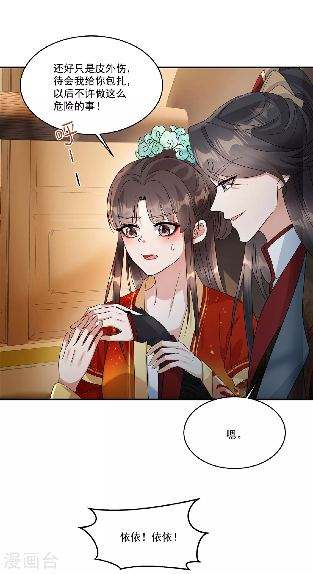 第80话 你的手臂怎么了？13
