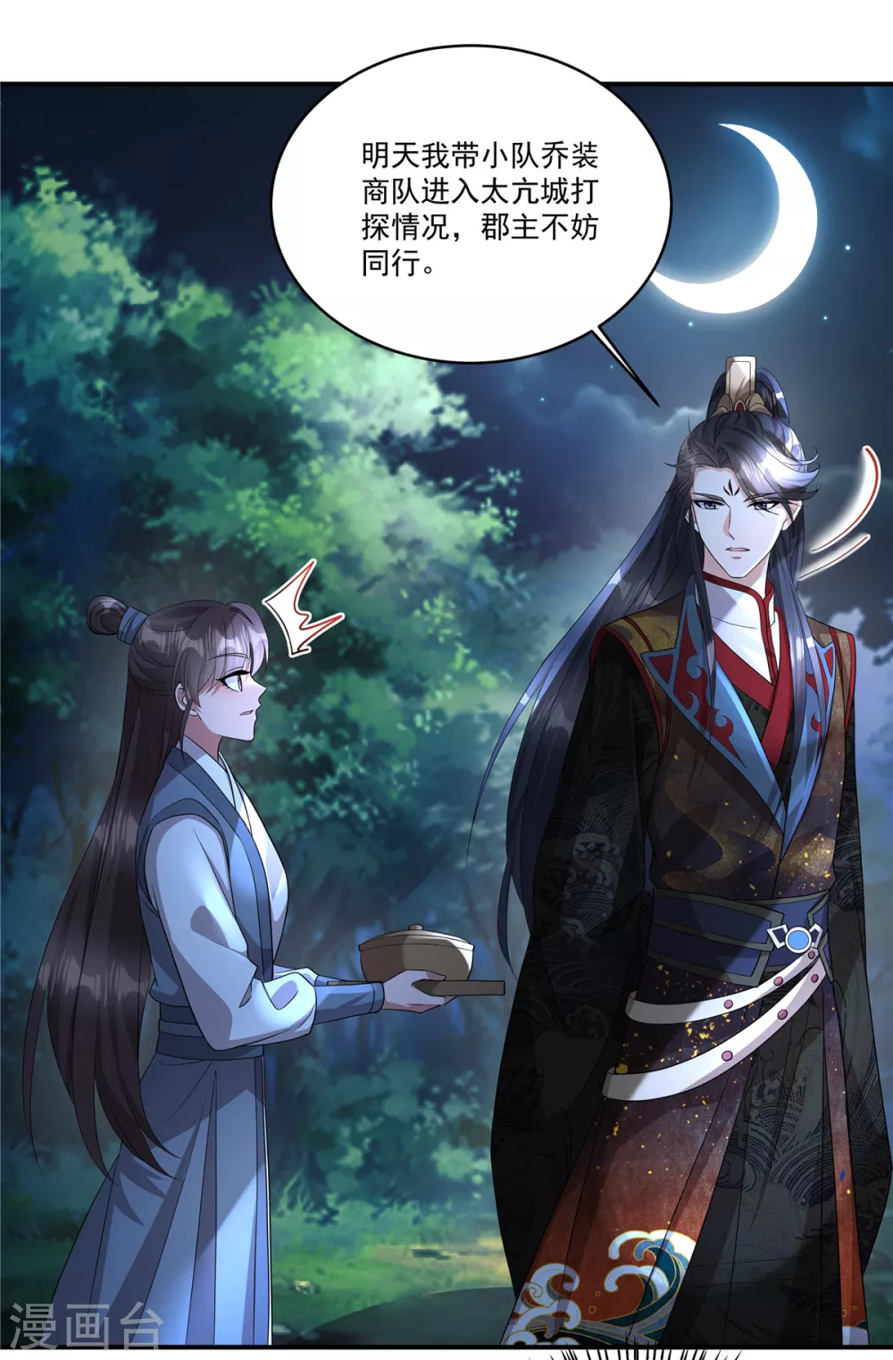 第18话 何出此言？2