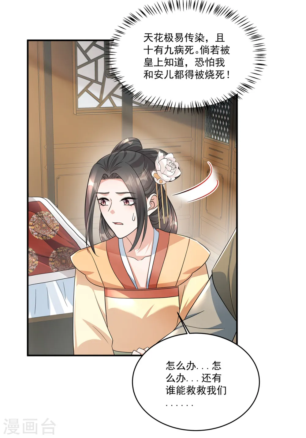 第49话 就说本王不同意4