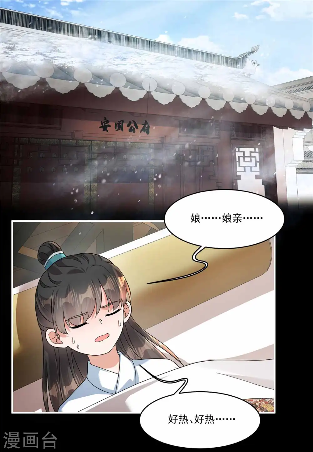 第48话 郡主奇人！16