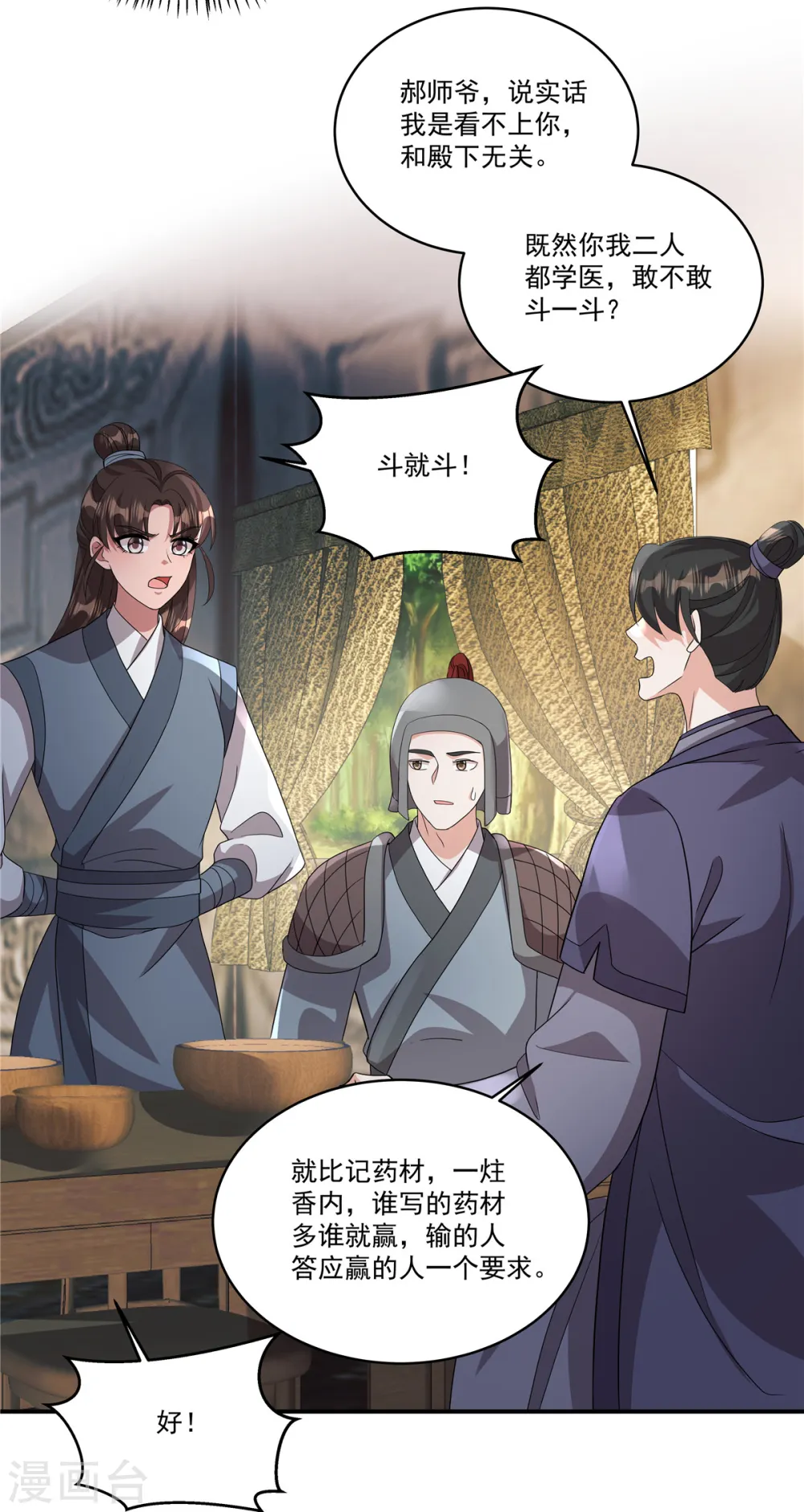 第13话 敢不敢斗一斗？6