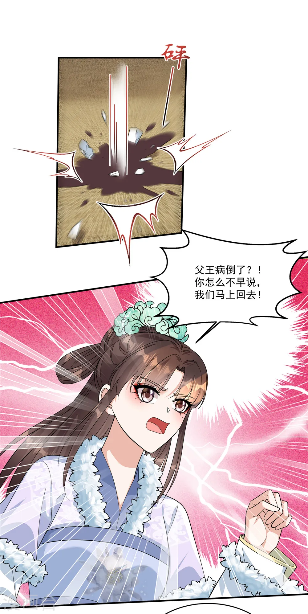 第46话 父王病倒了？！14
