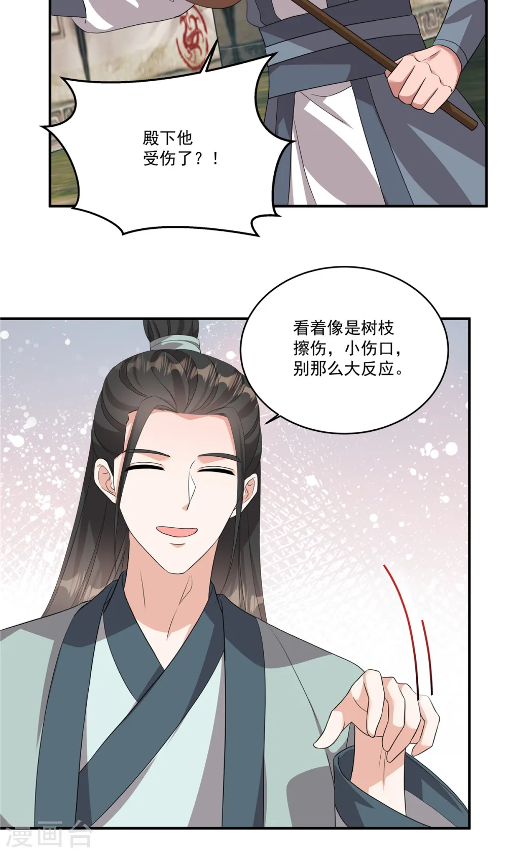 第15话 殿下他受伤了？！9