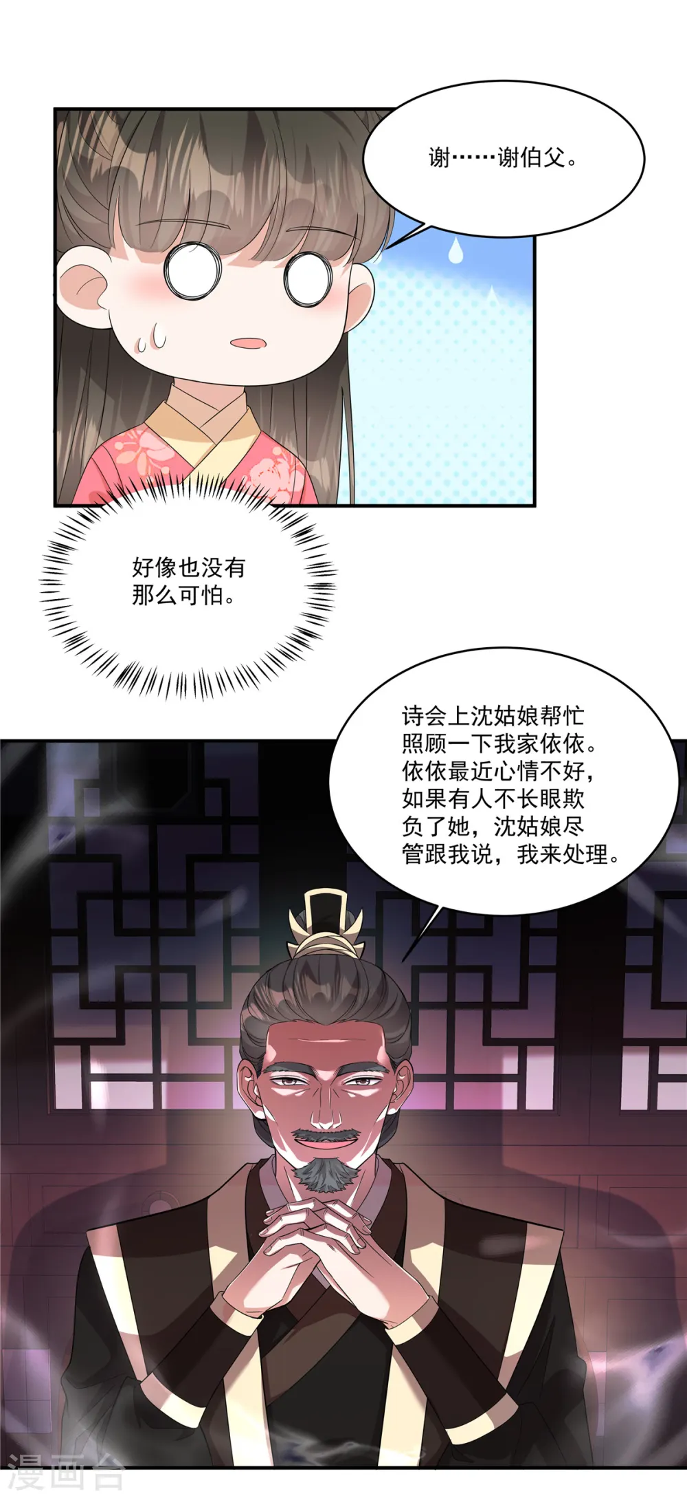 第34话 就像真正的才女一样13