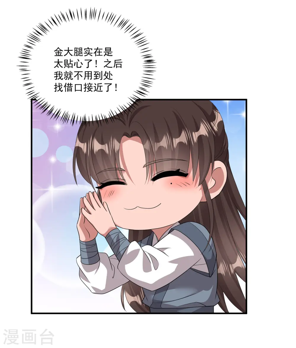第8话 没我点头谁敢要你22
