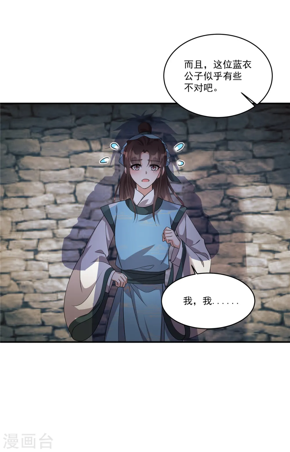 第24话 我就是想娶两个男人17