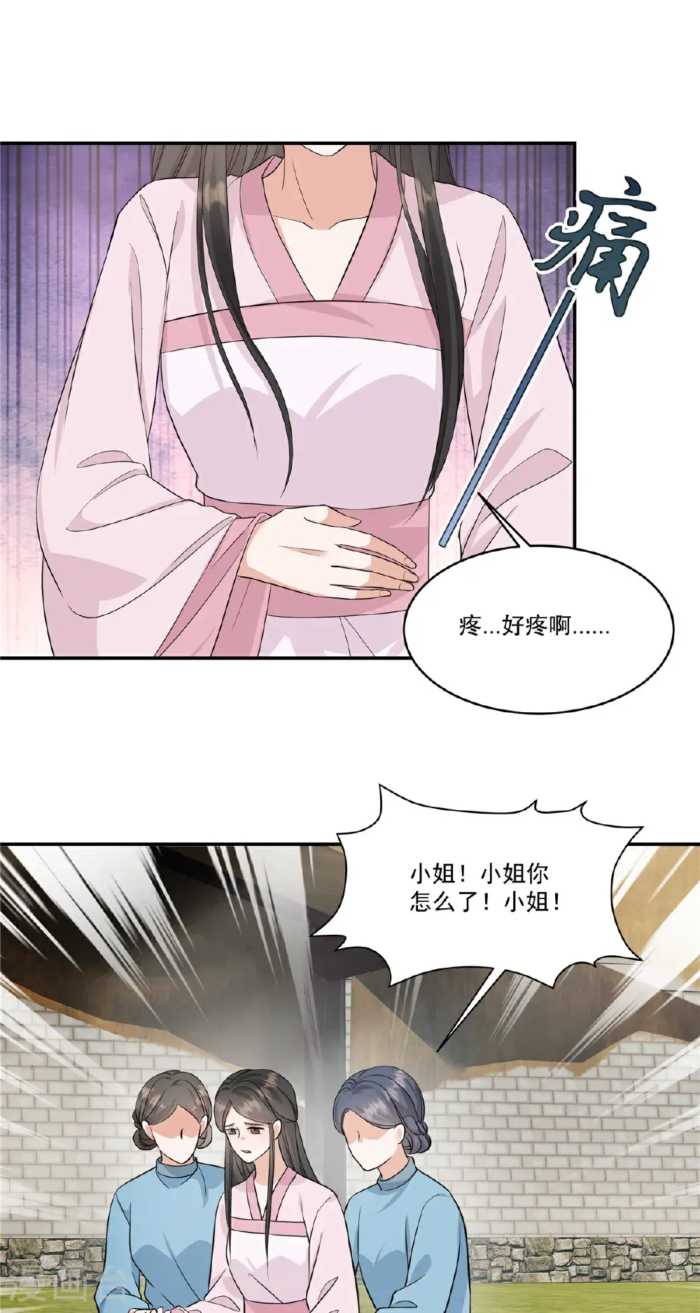 第89话 疼……好疼！5