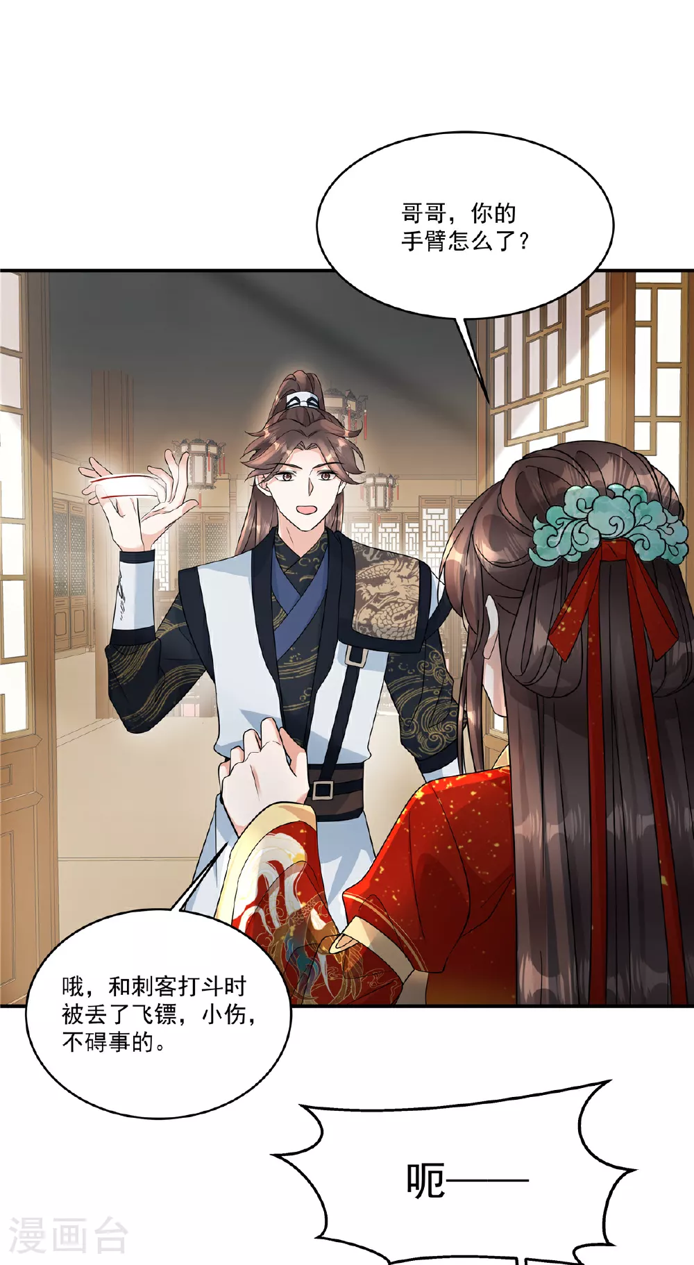 第80话 你的手臂怎么了？15