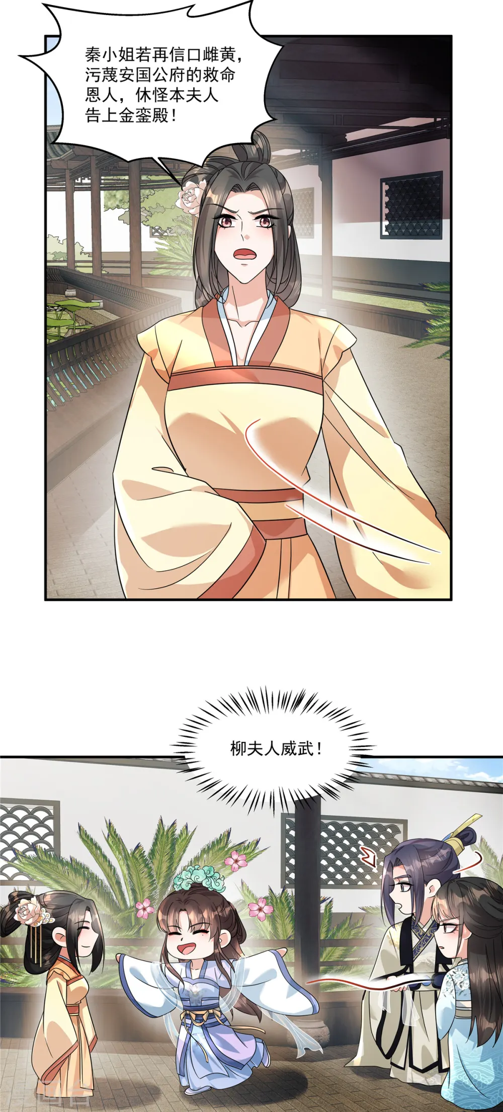 第58话 柳夫人威武！14