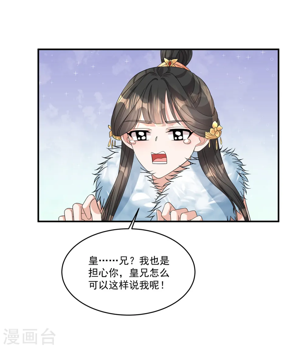第42话 皇兄救命！22