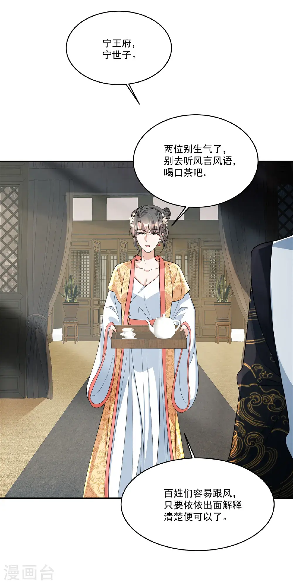 第88话 不想嫁给本王？10