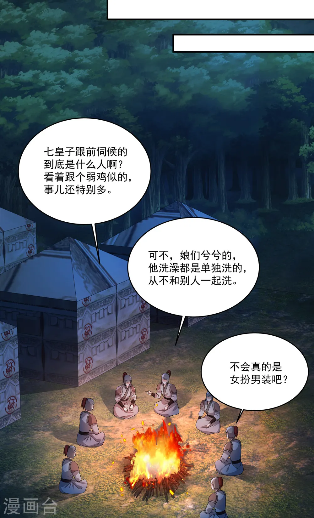 第9话 郡主谬赞了19