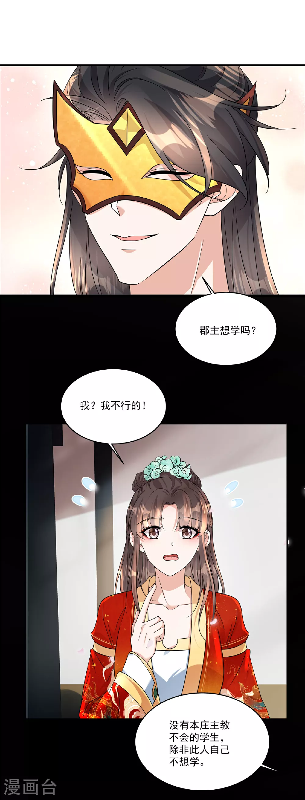 第70话 我来带你练剑1