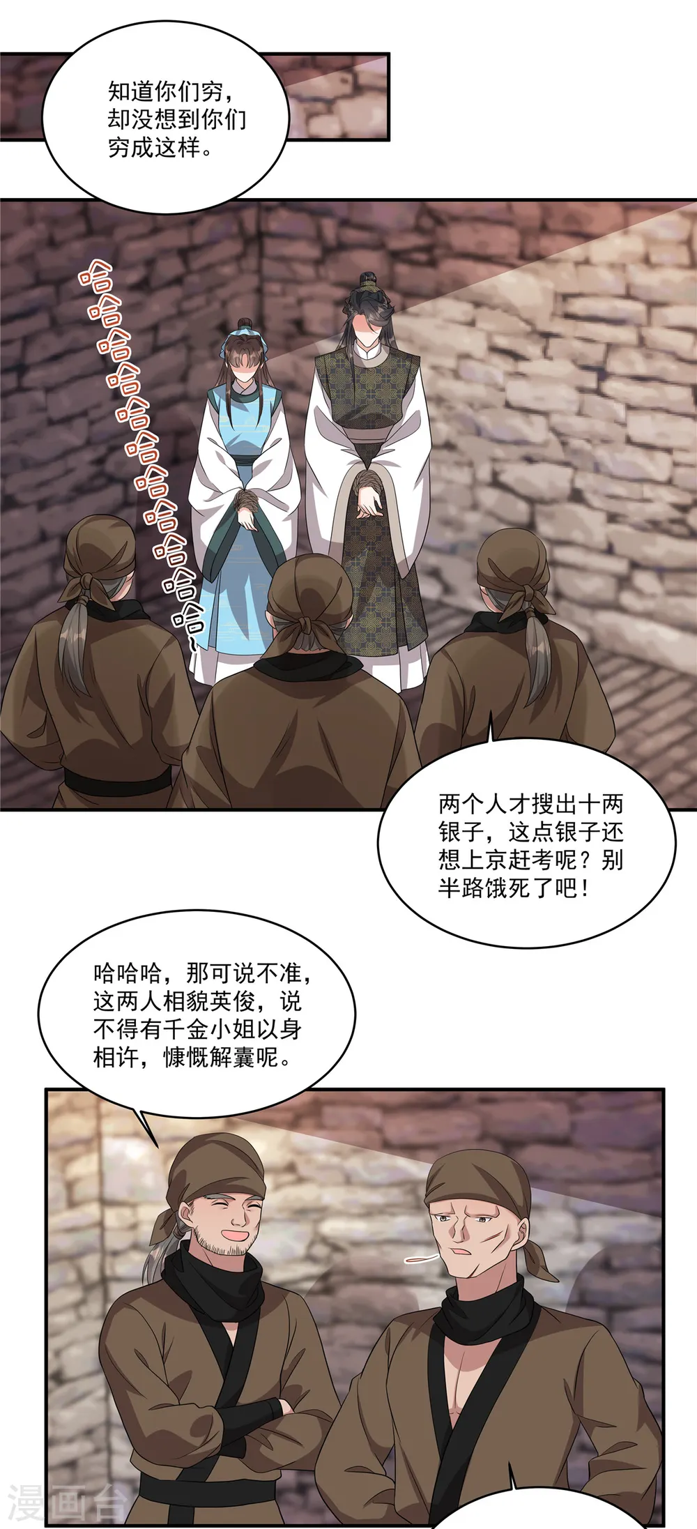 第24话 我就是想娶两个男人4