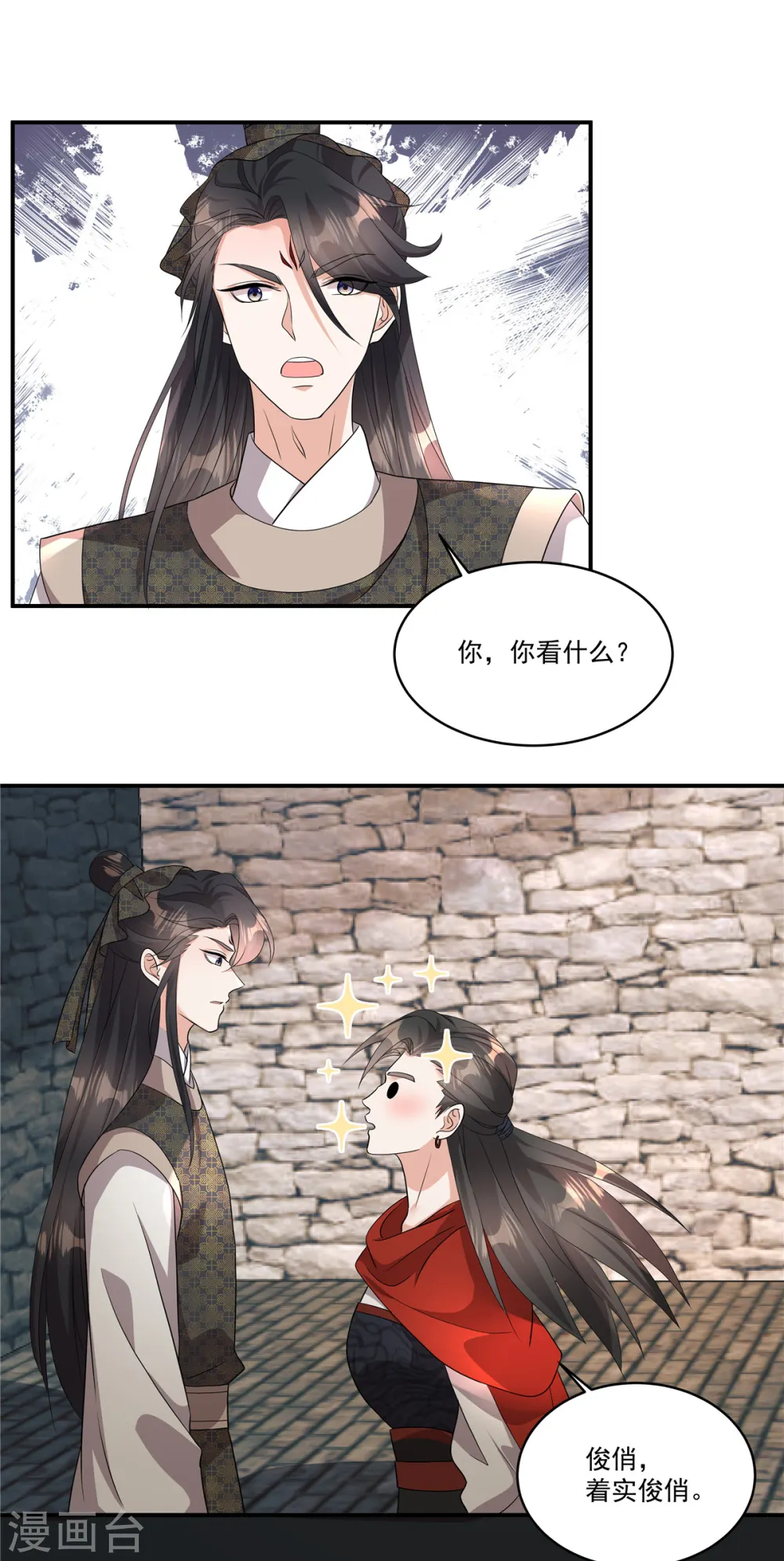 第24话 我就是想娶两个男人10