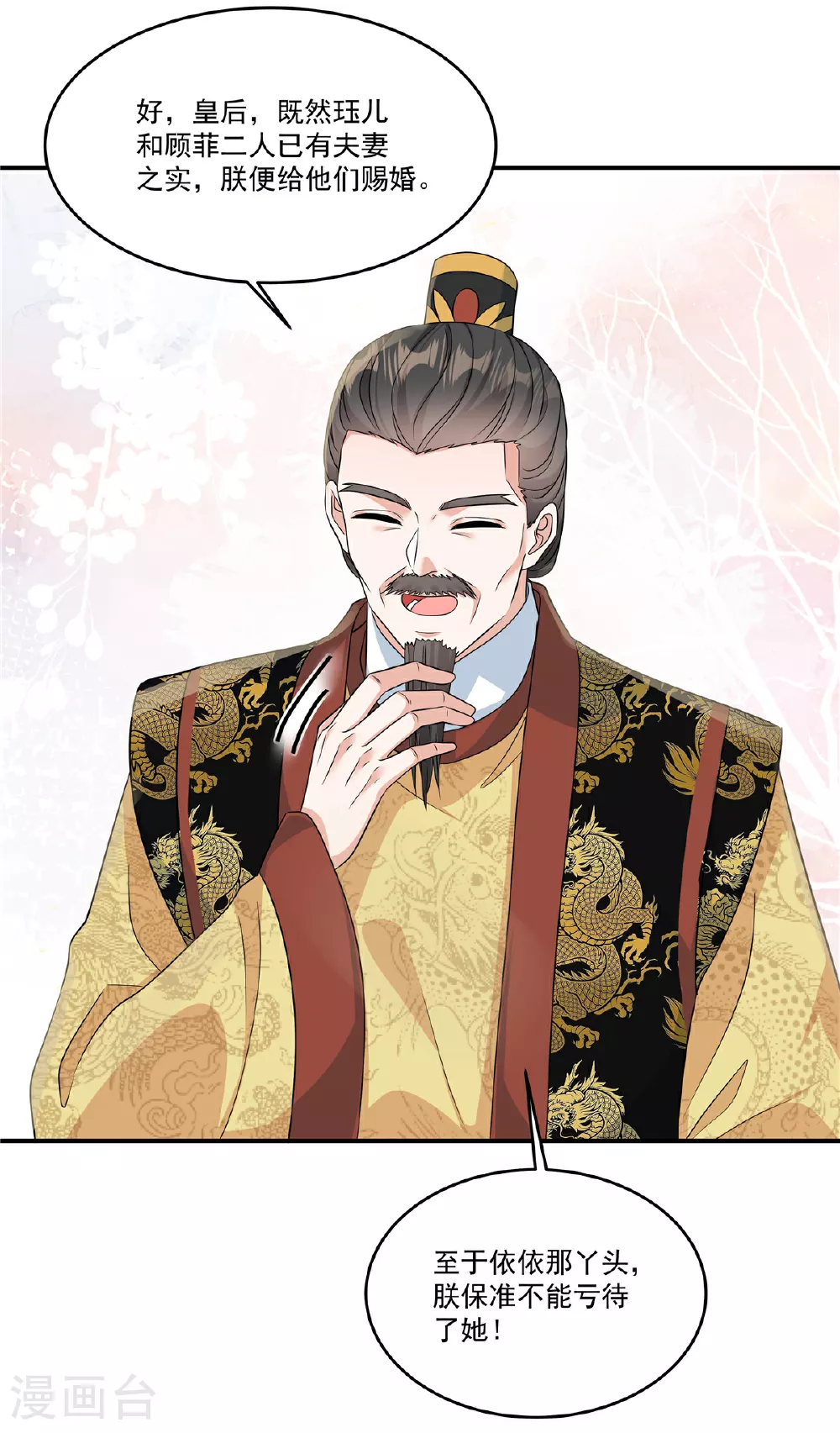 第79话 又赐婚？13