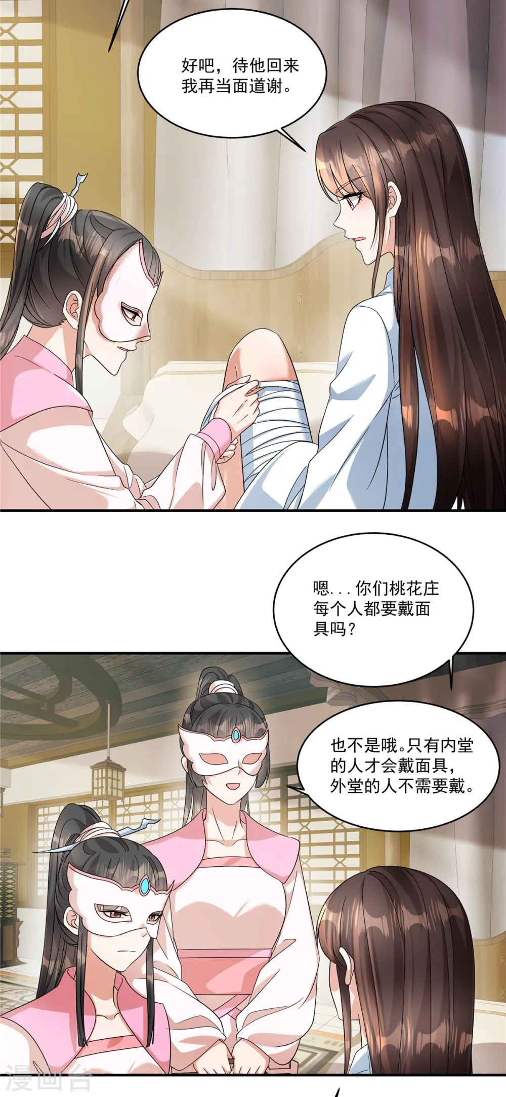 第67话 桃之夭夭，灼灼其华呀6