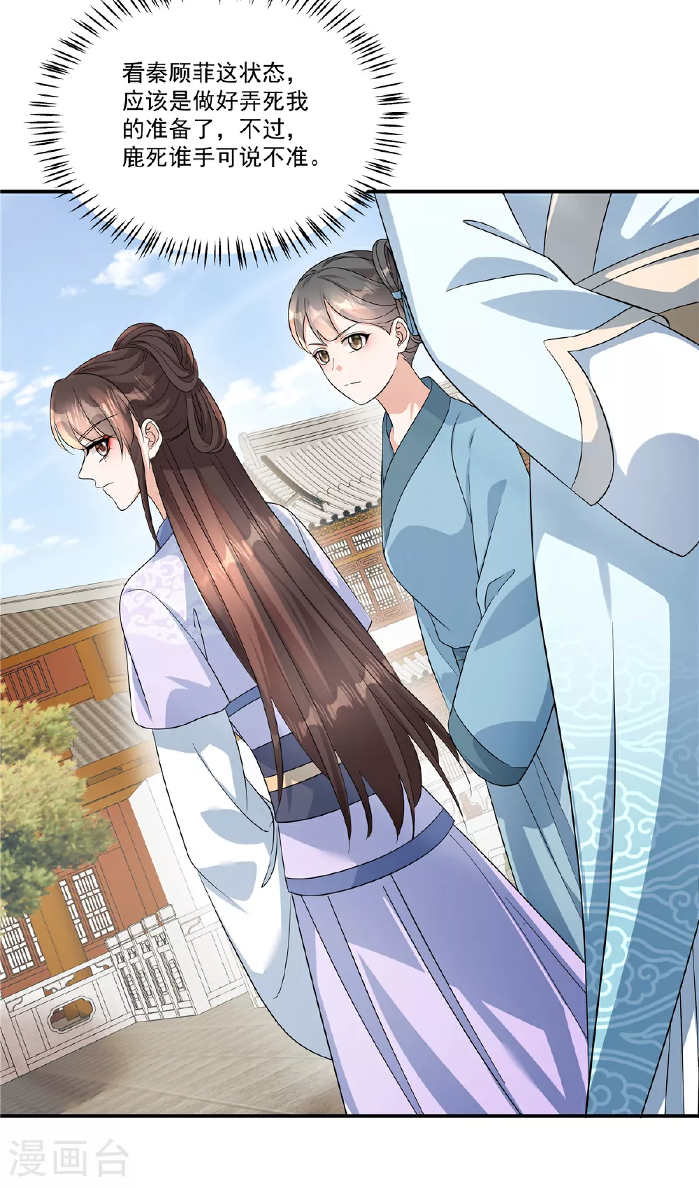 第77话 鹿死谁手可说不准20