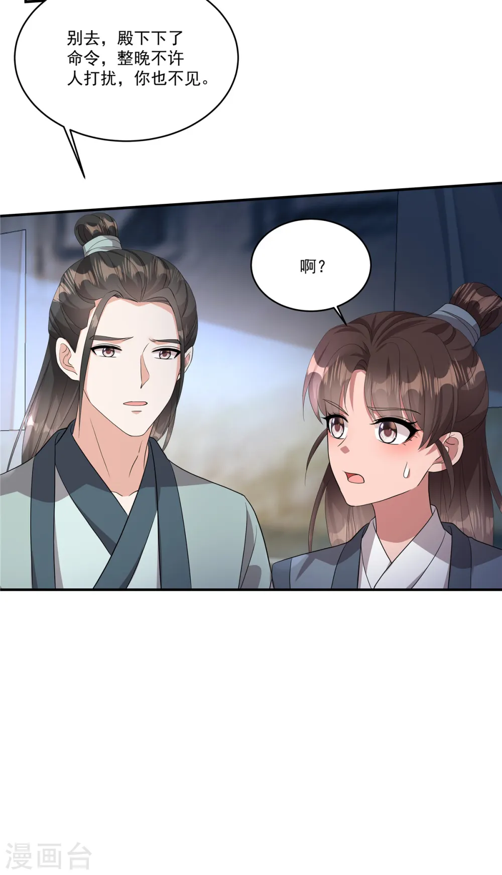 第16话 不许进来！24