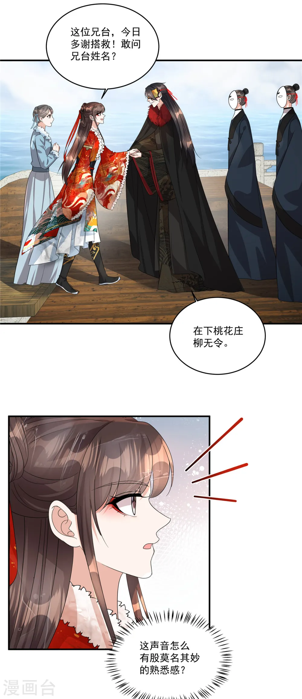 第39话 真是有趣的江湖人10