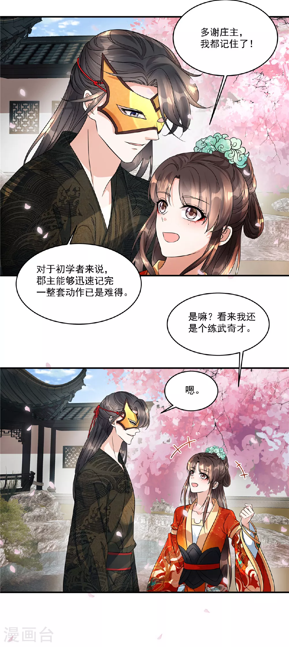 第70话 我来带你练剑9