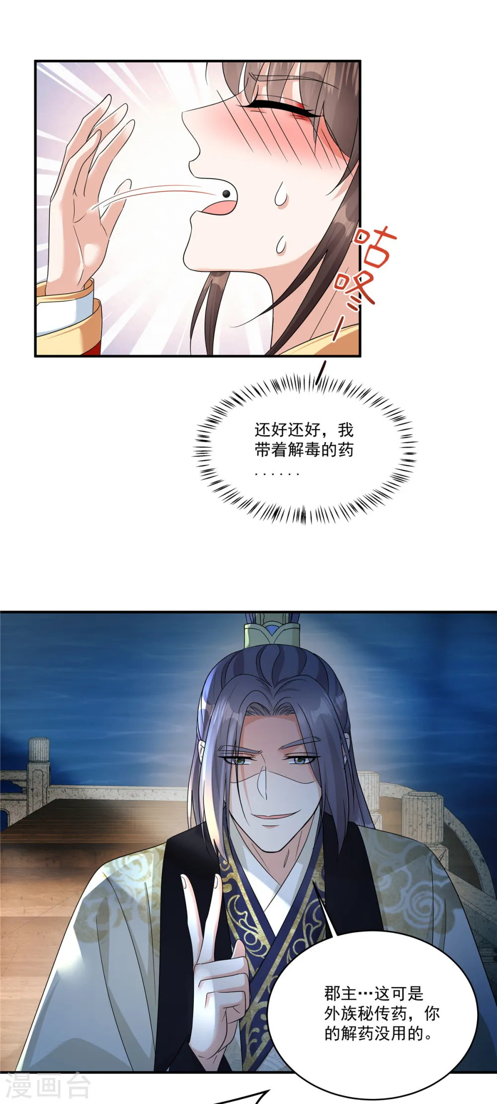 第65话 你竟敢给我下药！15