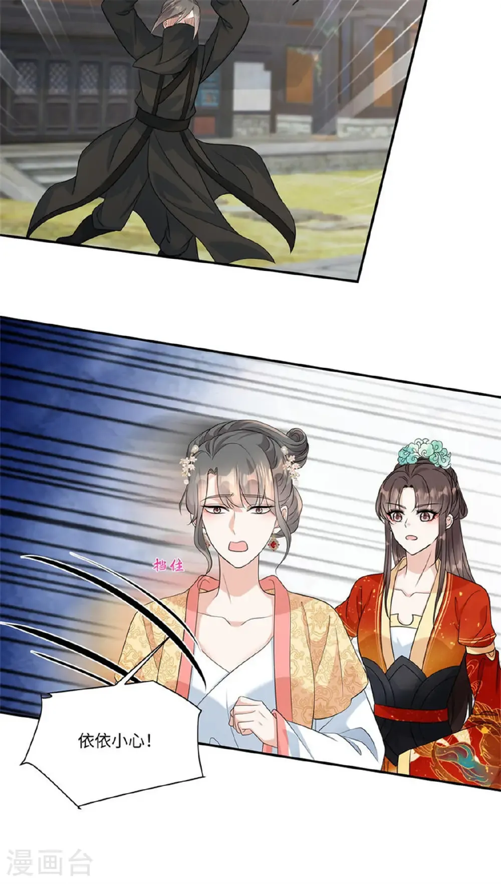 第93话 依依小心！10