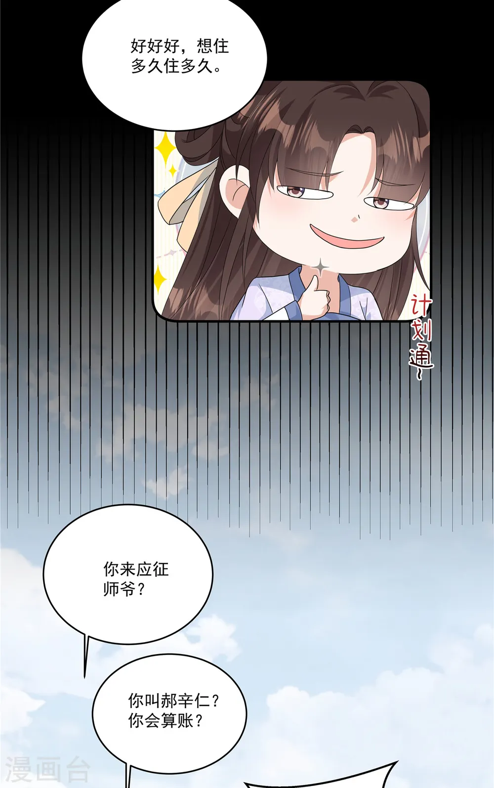 第8话 没我点头谁敢要你6