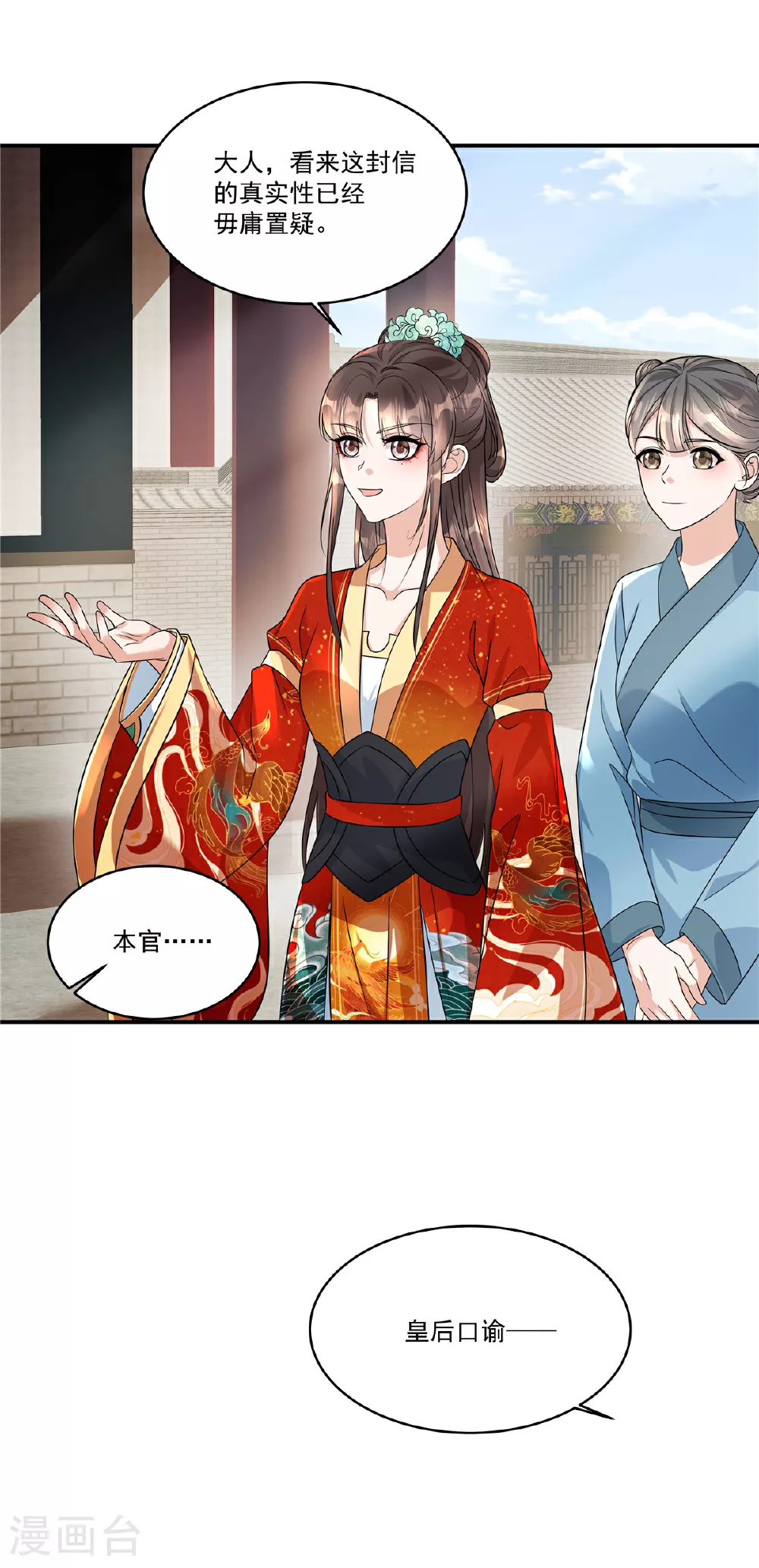 第77话 鹿死谁手可说不准1