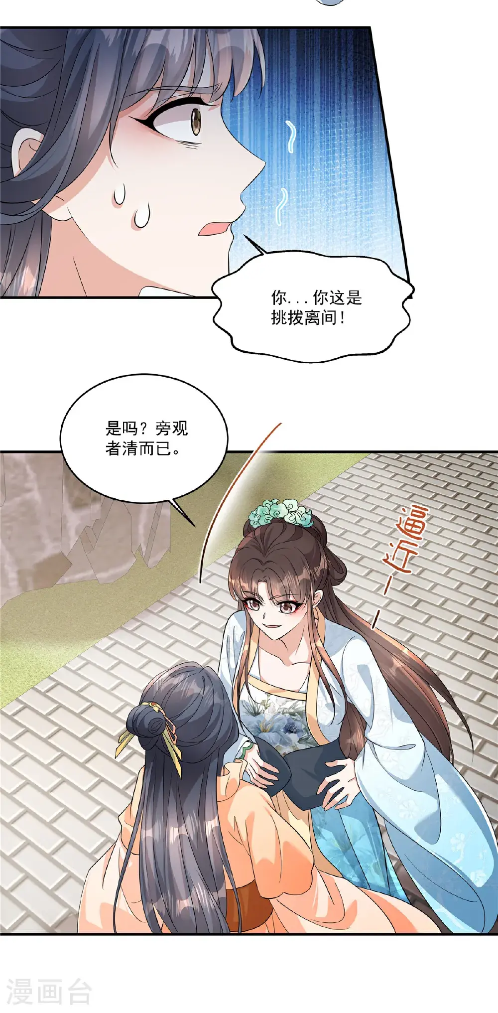第87话 你这是挑拨离间！11