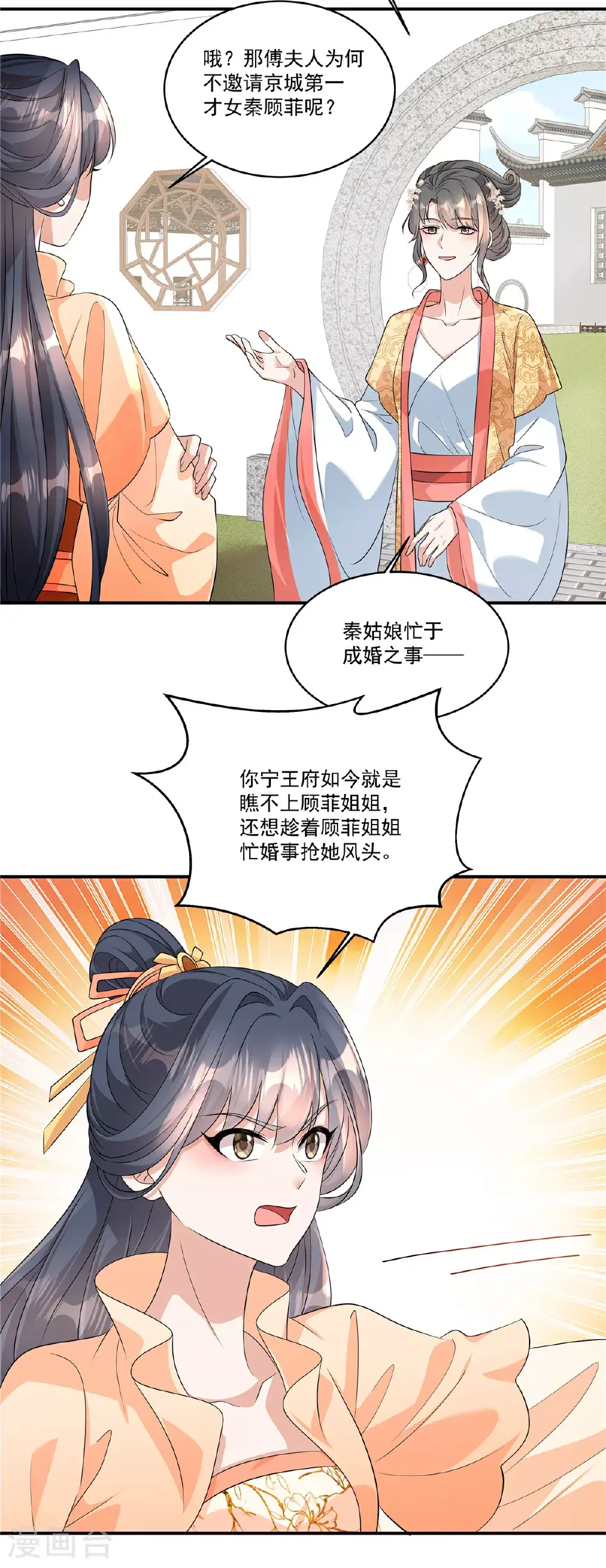 第87话 你这是挑拨离间！6