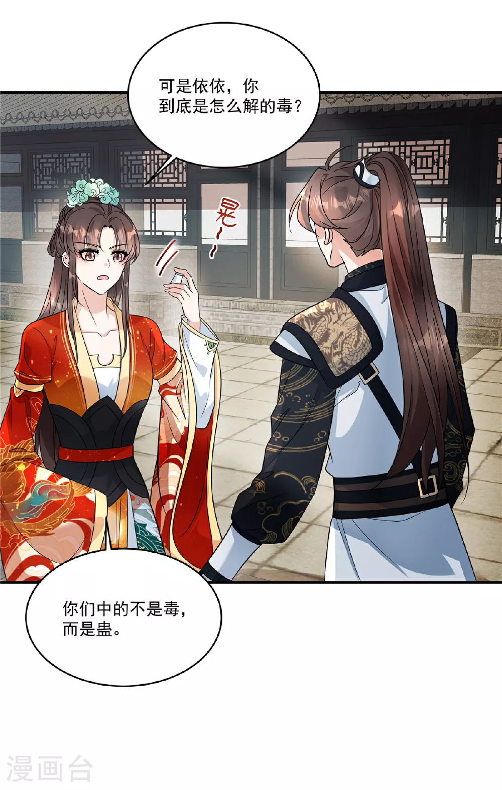 第81话 此案包在本官身上9