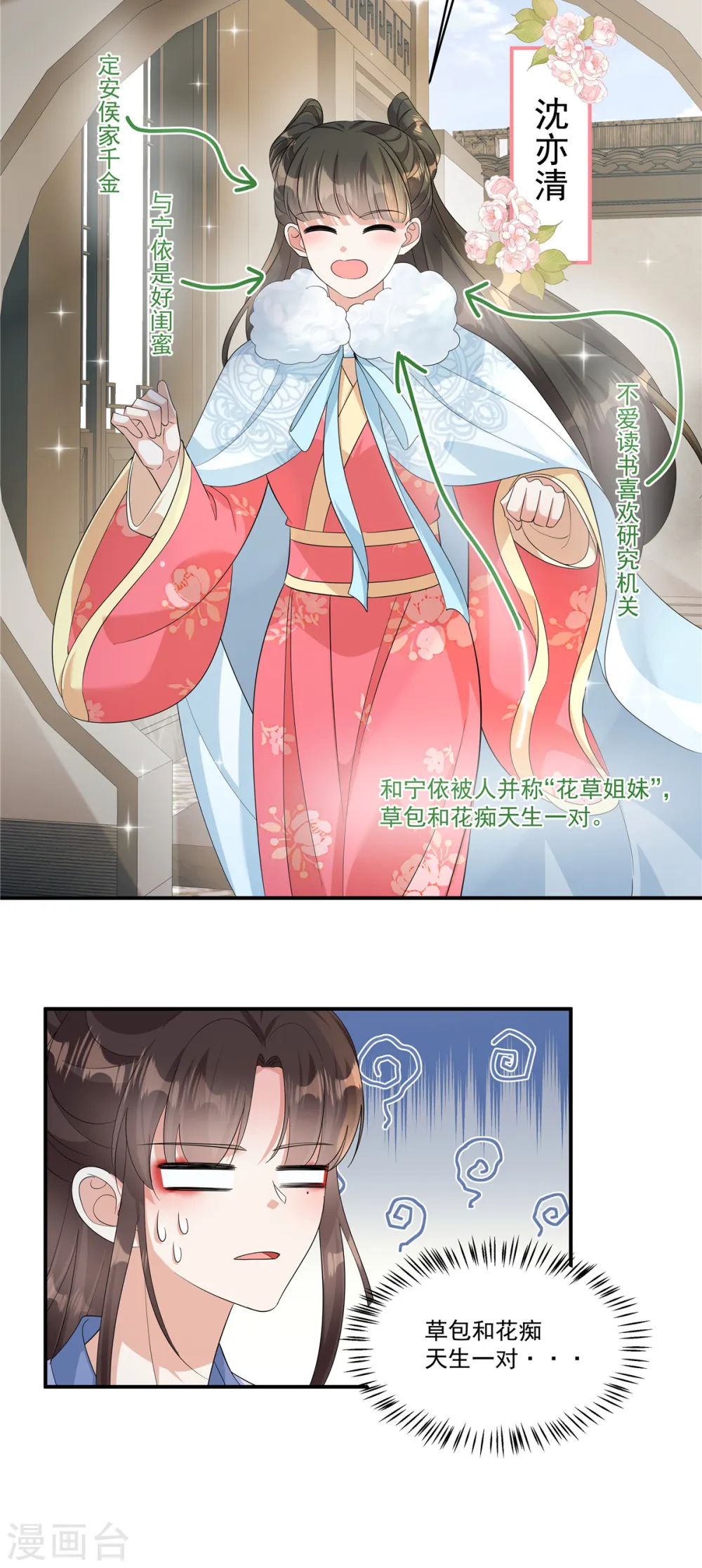 第33话 女儿是有苦衷的21