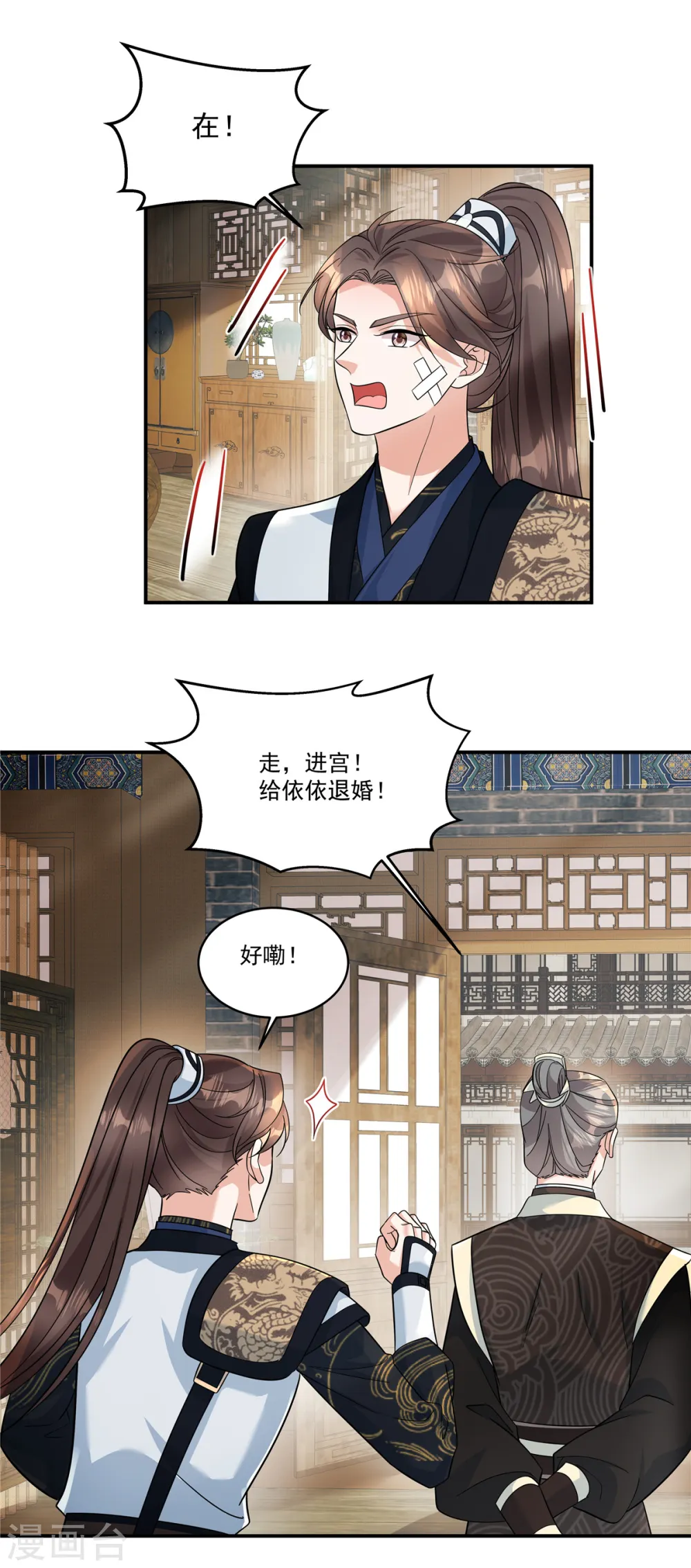 第46话 父王病倒了？！3