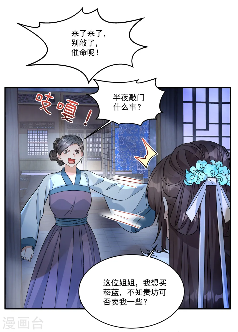 第47话 原来他们是人贩子1